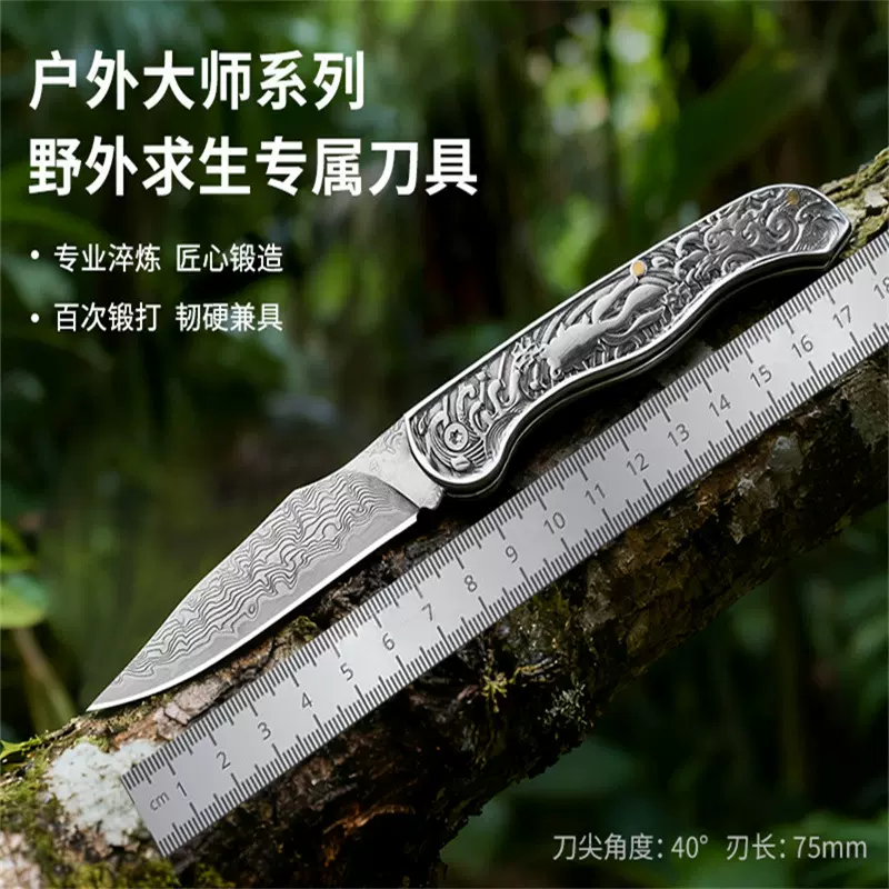 大马士革折叠刀户外全钢浮雕便携多功能小刀家用水果刀削皮烤肉刀
