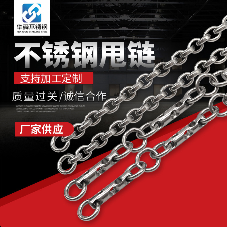 厂家加工供应不锈钢链条甩链 304甩链 304不锈钢甩链 量大优惠
