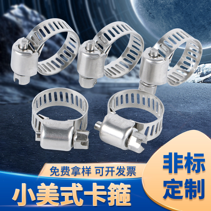 现货不锈钢小美式喉箍 油烟机管箍水管接头卡箍抱箍厂家批发