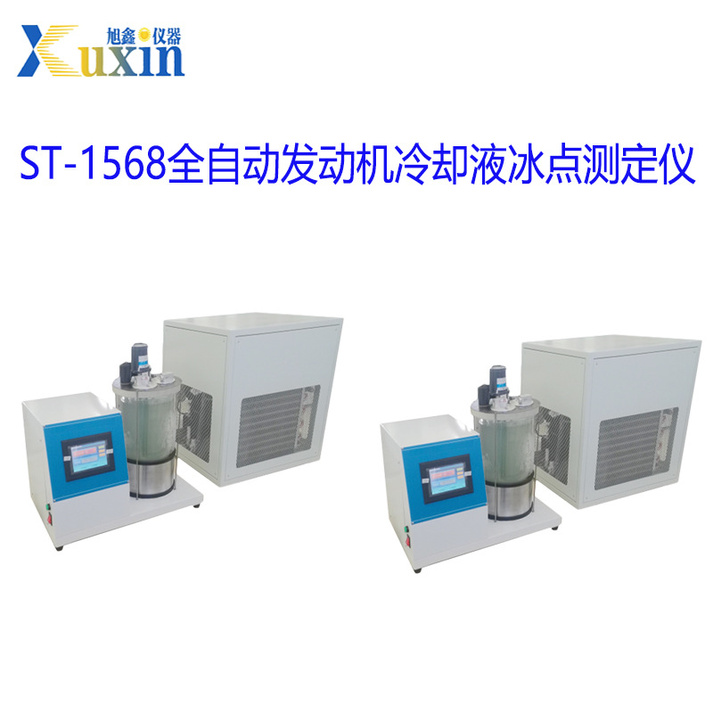 全自动发动机冷却液冰点测定仪 ST-1568冰点检测仪