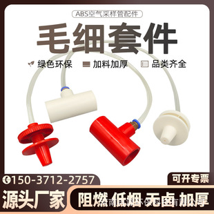 Abs Capillary Sampling Kit Flame Retardant Tube Suction Air Sampling Pipe Threading Pipe Smoke Filter Fire