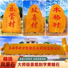 大型景观黄蜡石企业门牌刻字石校园村牌石天然石花岗岩石招牌石