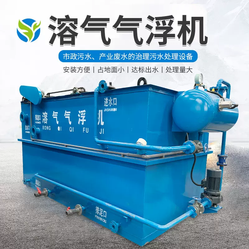 气浮机机加工豆制品清洗油墨污水屠宰养殖水转印废水处理设备装置