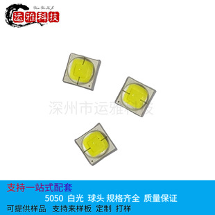 Factory direct sale 5050led lamp bead patch type high power 5050 white 7WLED patch type light emitting diode