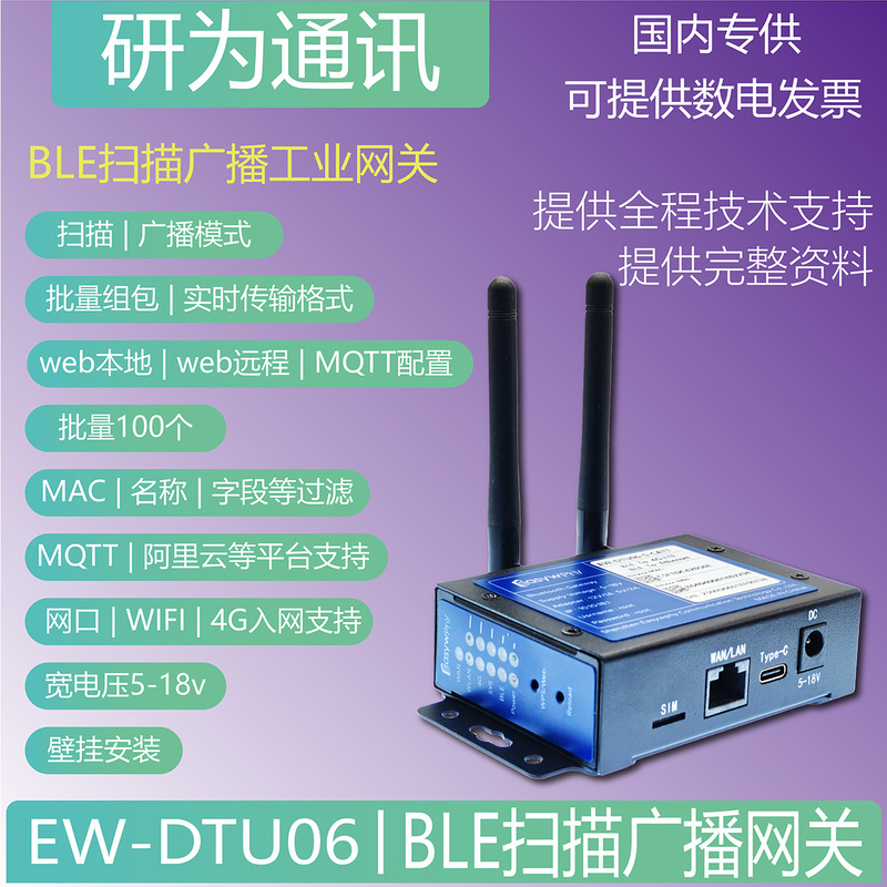 Research for communication industry 4G Bluetooth wireless gateway smart BLE5.0 gateway WIFI Bluetooth Gateway