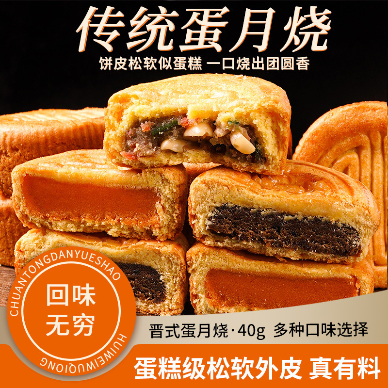 蛋月烧月饼超软老式蛋黄五仁红枣蛋糕皮月饼批发传统中秋月饼糕点|undefined