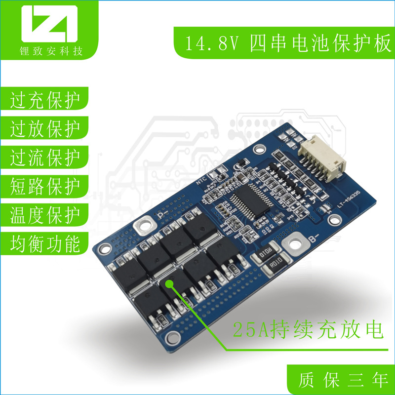 3串25A带均衡保护板4串5串锂电池 路灯太阳能电动工具 UPS储能