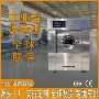 工业宾馆一体洗脱洗衣机