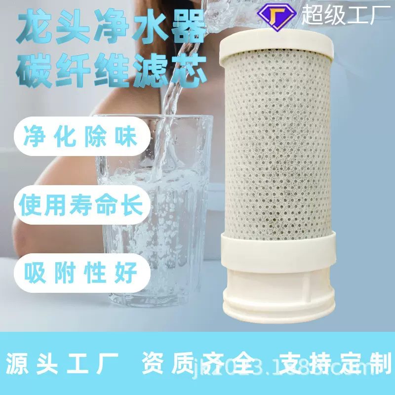 净水器碳纤维滤芯除氯炭纤维复合活性炭除氯净水机过滤器水龙头
