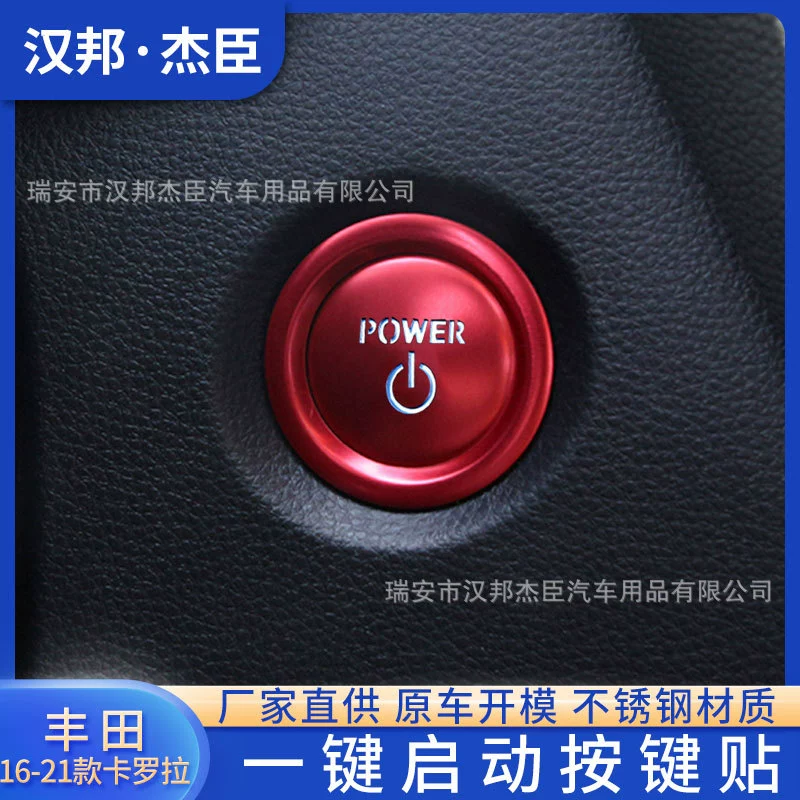 Прямые поставки с завода для модифицированной однокнопочной заплаты переключателя зажигания Toyota Corolla 16-21 с кнопкой запуска
