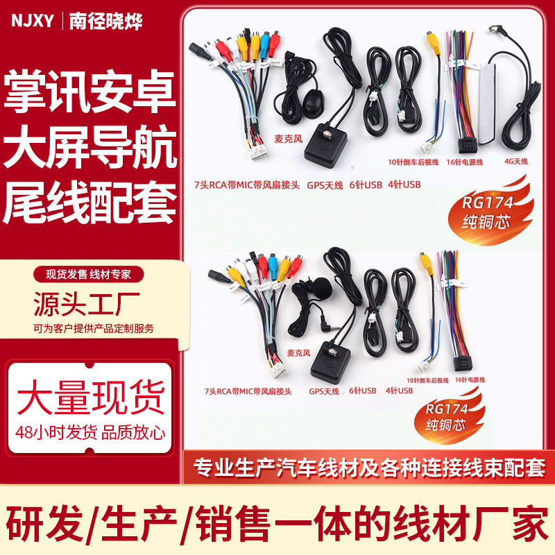 7头RCA音频线掌讯安卓导航20P风扇接头低音功放线束车载专用铜芯