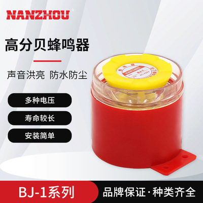 【NANZHOU南州】BJ-1高分贝警报蜂鸣器消防声蜂鸣器12V 24V 220V