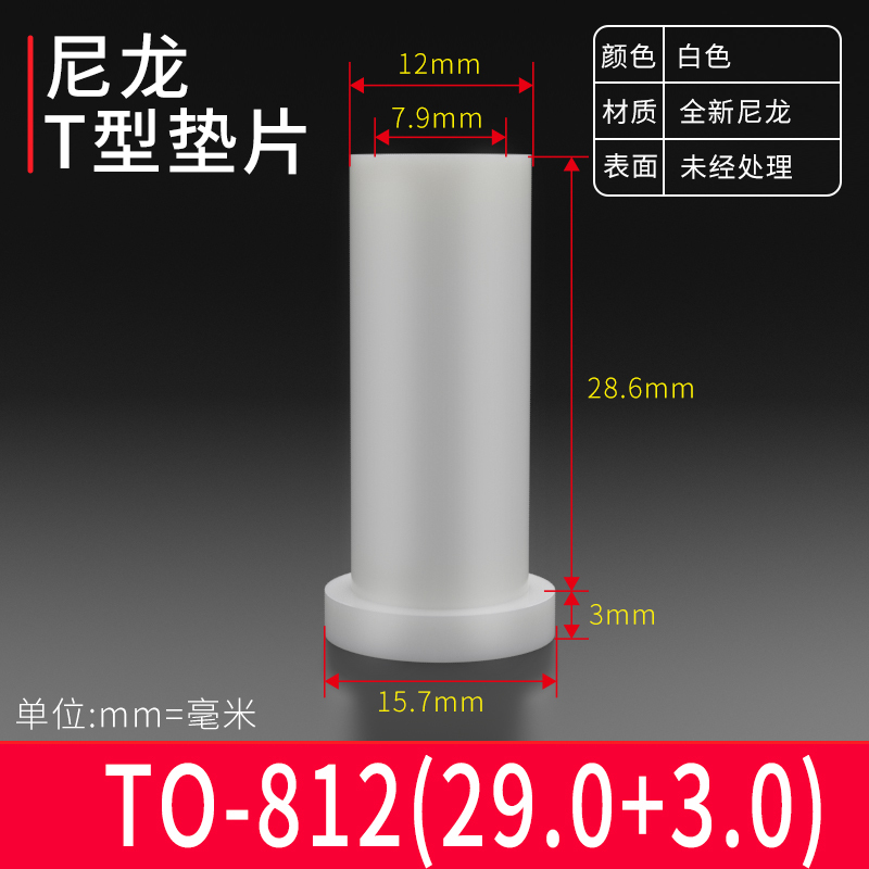 台阶T型垫片凹凸尼龙塑料粒子垫高柱垫圈螺纹保护绝缘衬套 M6-M8|undefined
