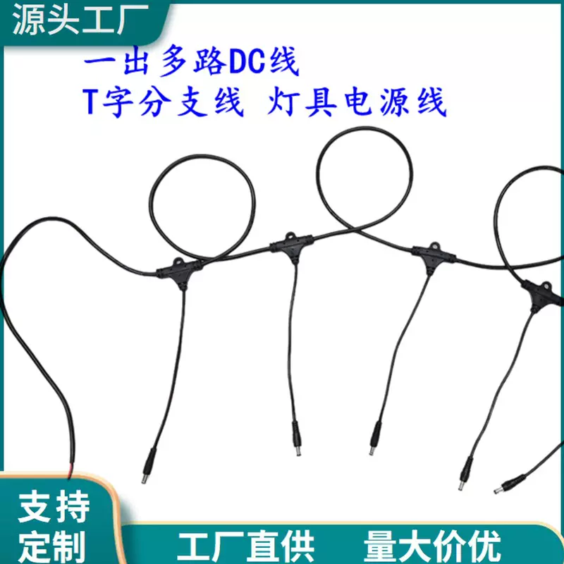厂家供应全铜一分五DC电源线 DC5.5*2.1公头转上锡 LED灯线连接线