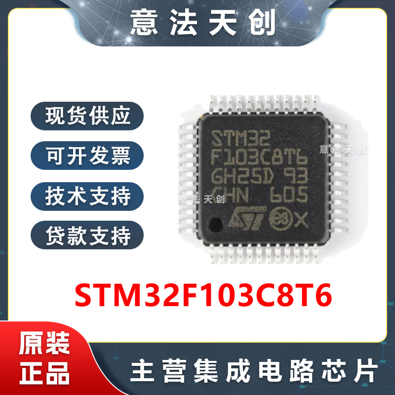 全新原装STM32F103C8T6 LQFP-48 ARM Cortex-M3 32位微控制器-MCU