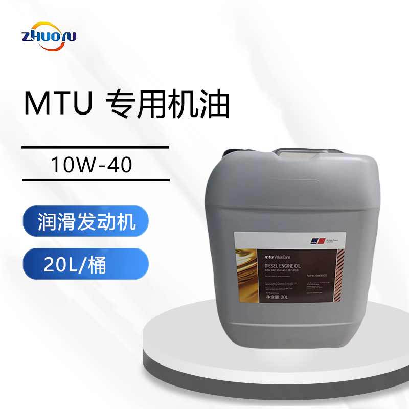 MTU柴油机油DEO SAE 10W-40奔驰发电机船用机发动机润滑油
