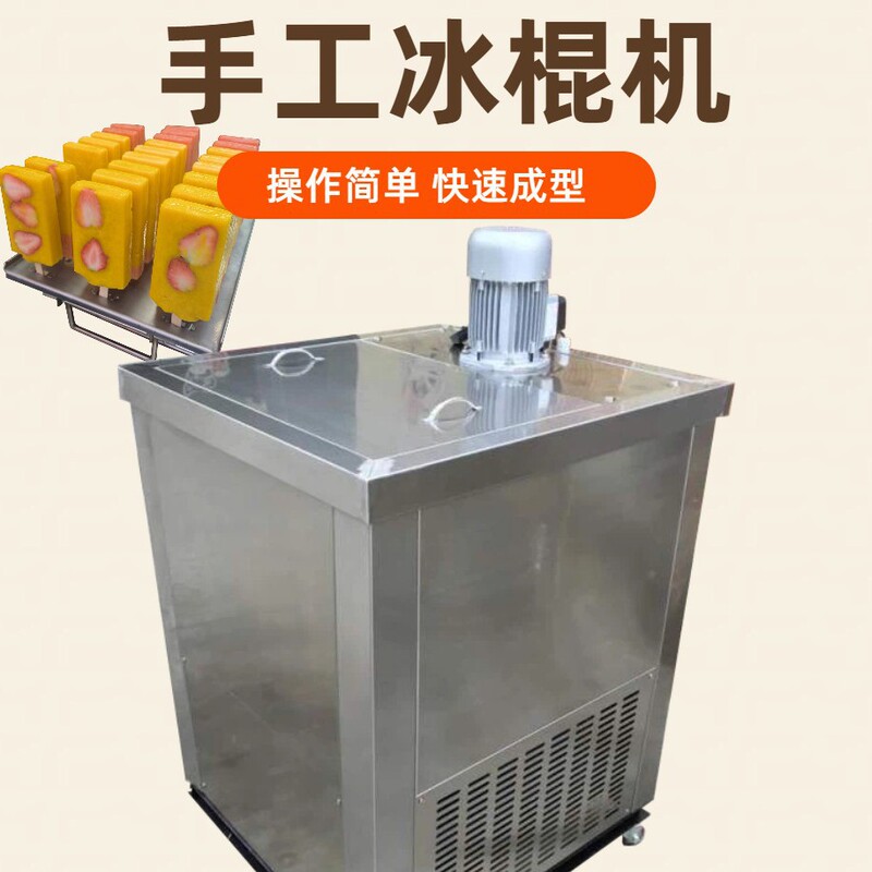 Mino Commercial Old-Fashioned Popsicle Machine, Manual Ice Cream Maker, Fast Cooling Fruit Yogurt Ice Cream Shop Ice Cream Machine for Commercial Use