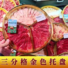 金色肉片打包盒一次性生鲜牛肉托盘塑料火锅外卖包装圆扇形食品盒