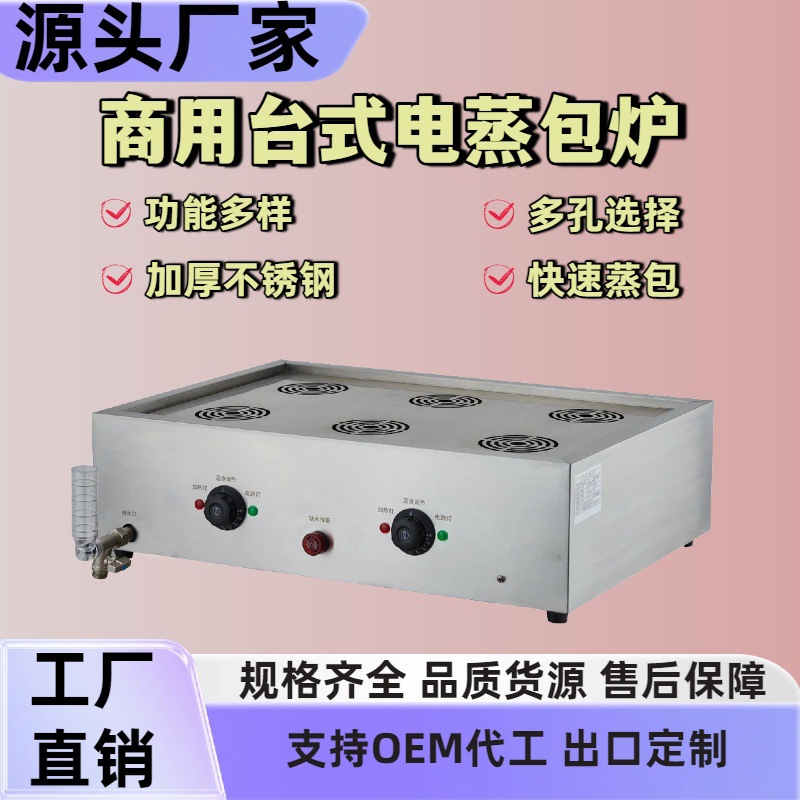 蒸包炉商用台式缺水报警电蒸包机饺子小笼包蒸汽炉蒸锅早餐店设备