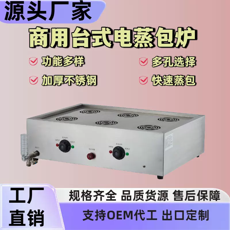 蒸包炉商用台式缺水报警电蒸包机饺子小笼包蒸汽炉蒸锅早餐店设备