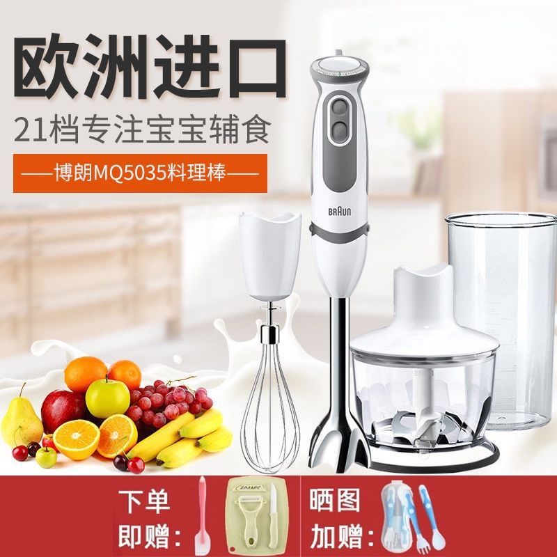 博朗MQ5025/5035Plus博朗料理棒多功能料理棒搅拌机婴儿辅食机