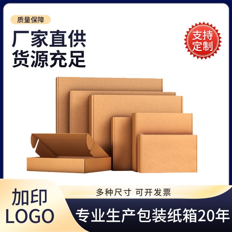 飞机盒小号快递纸箱长条服饰物流打包装盒子特硬三层瓦楞牛 皮纸