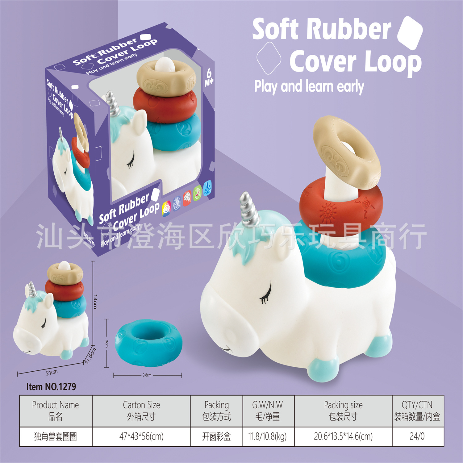 1279 부드러운 고무 유니콘 반지