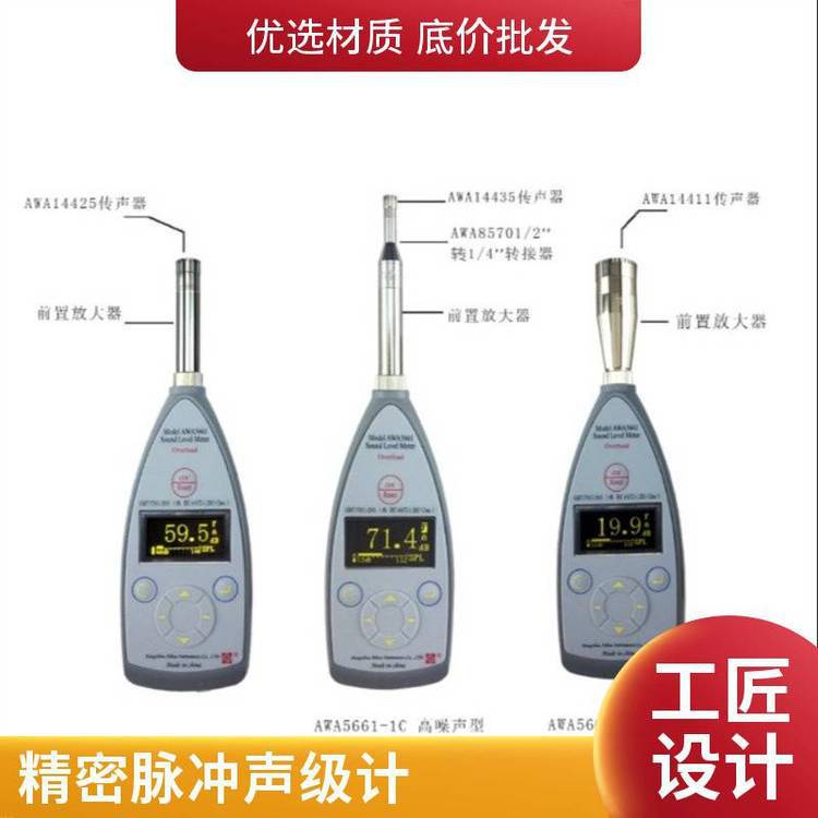 路博 AWA5661-3型脉冲声级计 噪声频谱分析仪供应生产