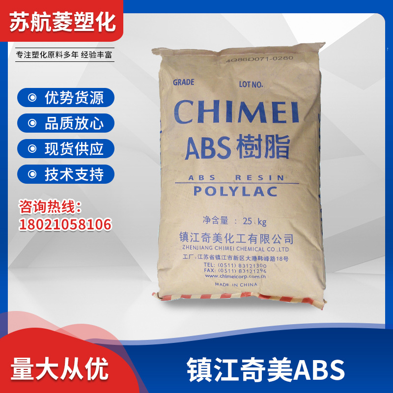 ABS镇江奇美 PA-757K 高刚性高光泽 注塑挤出 电器化妆品壳通用料