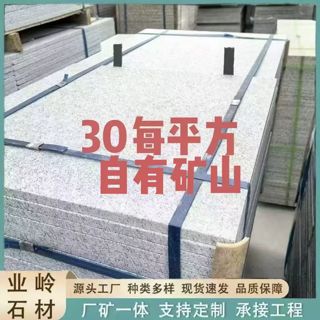 芝麻白火烧板地铺石天然花岗岩大理石荔枝面外墙干挂石材板材