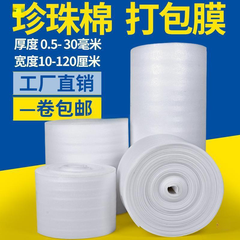 珍珠棉打包膜搬家家具易碎品保护快递包装材料防撞磕碰 泡沫卷