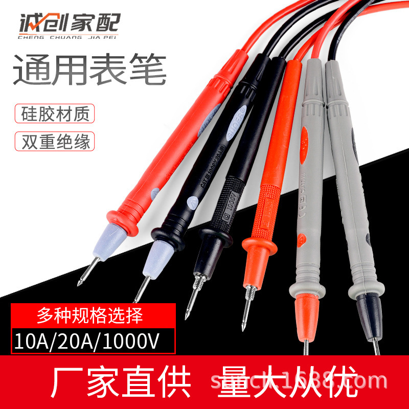特尖通用表笔通用10a/20a绝缘测线数显数字指针表棒配件欧姆1000V