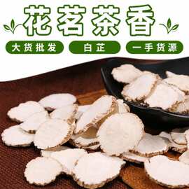 散装白芷批发中药材香料无硫白芷片500克一件代发包邮正宗调味粉