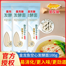 金龙鱼空心发酵面100g挂面独立小袋装早餐鸡蛋面低盐面条细面凉面