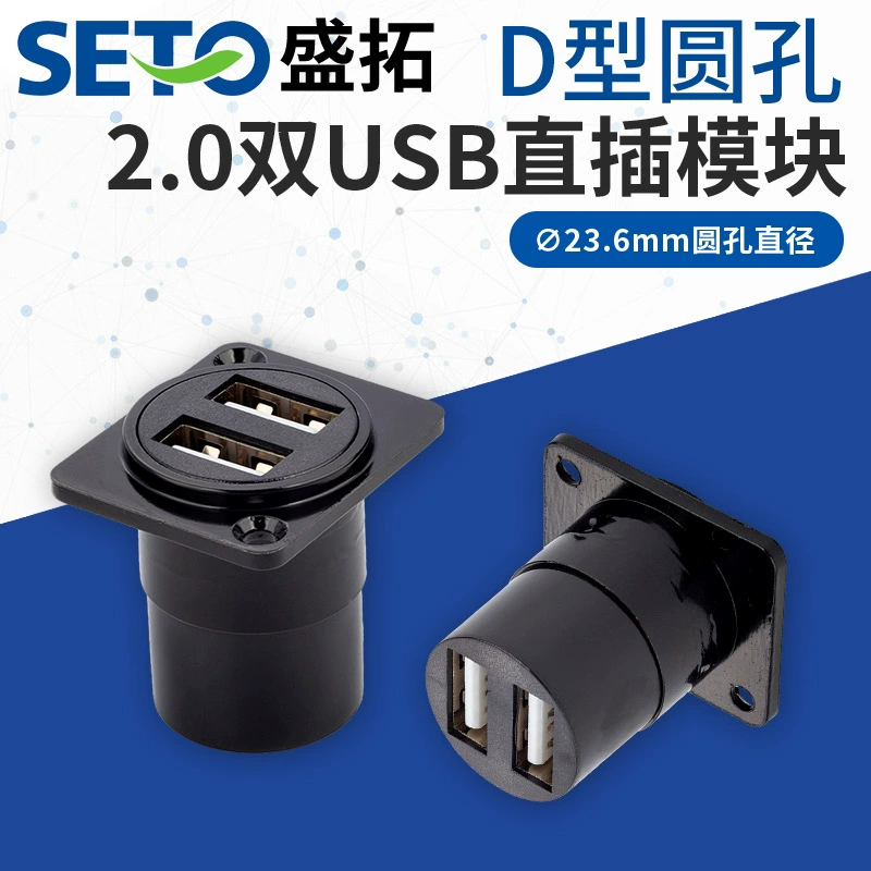 Модуль Set Shengtuo D-типа 2,0/3,0, разъем USB, установка данных, двухпроходная док-панель, шкаф