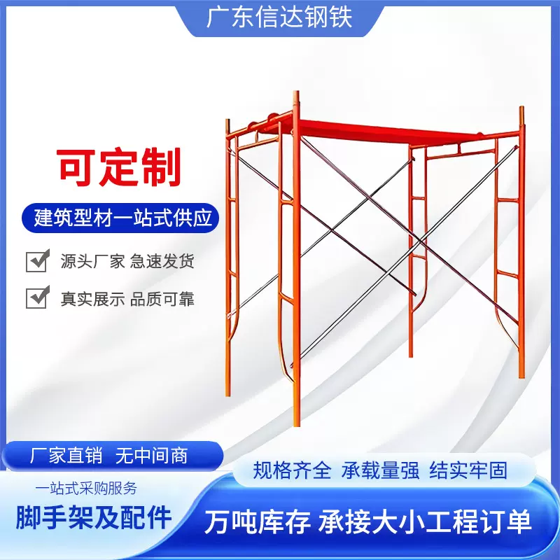 广东门式脚手架及配件镀锌盘式扣件钢跳板建筑工地专用架加工定制