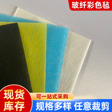 降噪隔音玻璃纤维彩色毡玻璃钢管道用玻璃纤维阻燃毡纤维黑色毡