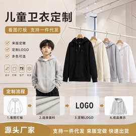 儿童卫衣定制连帽拉链开衫秋冬加绒加厚保暖童装外套支持一键代发