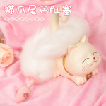 SM情趣用品硅胶猫爪尾巴肛塞女用自慰性用品情调趣玩具肛塞尾巴