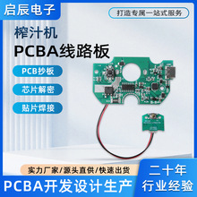 榨汁机电路板PCBA方案设计小家电硬件方案开发芯片解密改板抄板