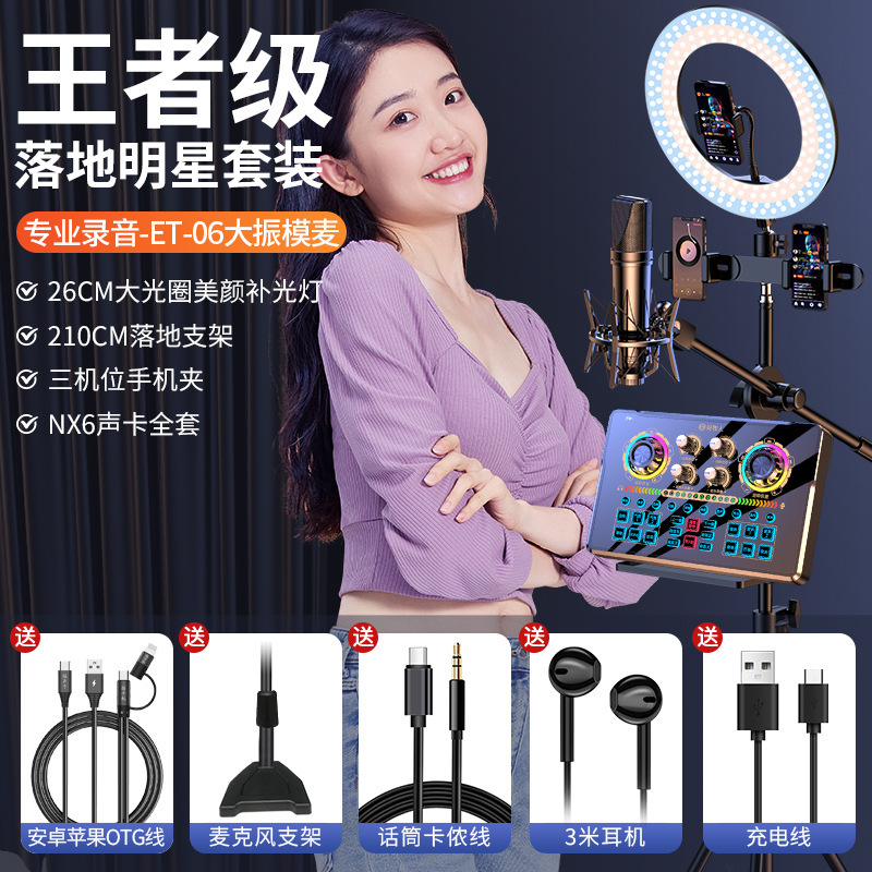好牧人直播声卡设备全套抖音手机电脑主播麦克风话筒K歌唱歌|undefined
