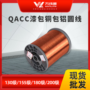 QACC series enameled copper clad aluminum round wire packaging machinery high frequency transformer winding wire self-adhesive enameled copper round wire