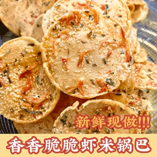 江西特产新鲜虾米巴赣南油炸花生巴客家月亮巴豆饼零食锅巴批发