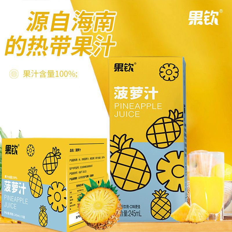 果钦果汁含量100% 菠萝汁245ml*8盒海南果蔬汁饮料饮品浓缩整箱