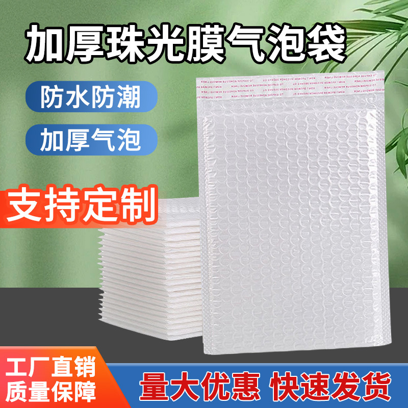 加厚共挤膜气泡袋珠光膜复合加厚书籍快递打包自黏袋自封快递袋
