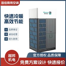 海信14匹多联机中央空调冷暖两用工程专供办公楼一级能效省电空调