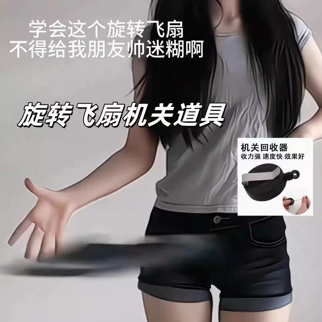 Вращающийся вентилятор, летающий вентилятор, реквизит для волшебного шоу, игрушки, женский вращающийся вентилятор, телескопическая пряжка, легко тянущаяся пряжка