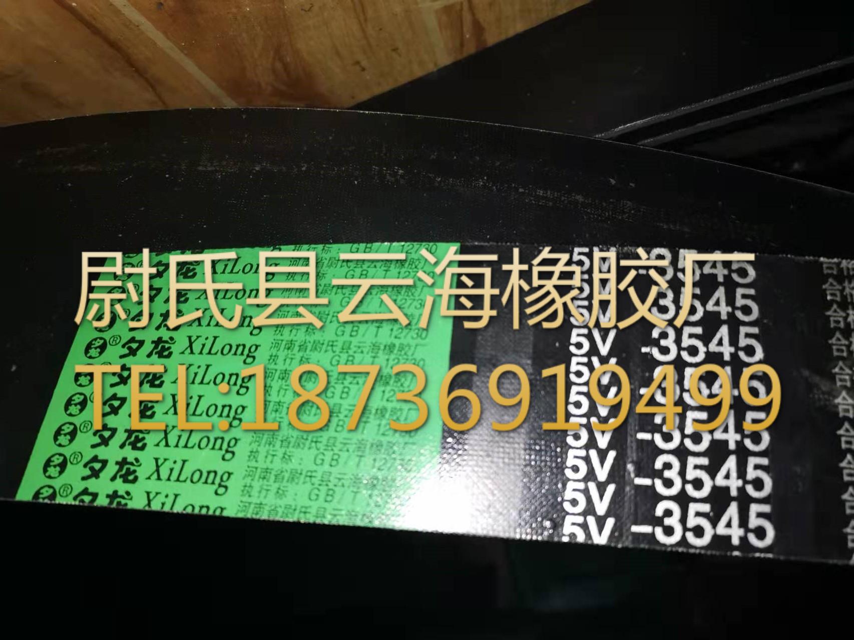 窄V联组带5V联组三角带 机械设备用三角带 窄V联组带5V联组3545mm