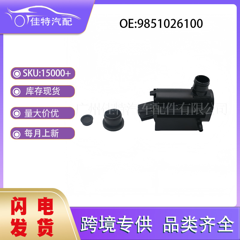 9851026100 Is Suitable for Hyundai Santa Fe 2012-2018 Car Parts Water Spray Motor 9851026100 Is Suitable for Hyundai Santa Fe 2012-2018 Car Parts Water Spray Motor