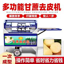 全自动甘蔗削皮机甘蔗去皮机电动削皮机新款两用机器摆摊切段机